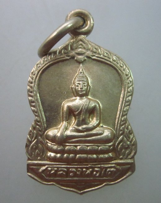 เหรียญหลวงพ่อโต วัดบางพลีใหญ่ใน เนื้ออัลปาก้า