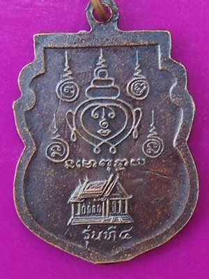 ((ปลุกกระแส..)) เหรียญรุ่น 4 หลวงพ่อไสว วัดปรีดาราม จ.นครปฐม เคาะเดียวแดง