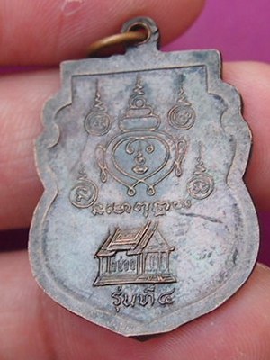 ((ปลุกกระแส..)) เหรียญรุ่น 4 หลวงพ่อไสว วัดปรีดาราม จ.นครปฐม เคาะเดียวแดง