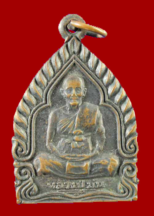 เหรียญหลวงปู่ม่น วัดเนินตามาก รุ่นมั่ง มี ศรี สุข สร้างปี 2537 