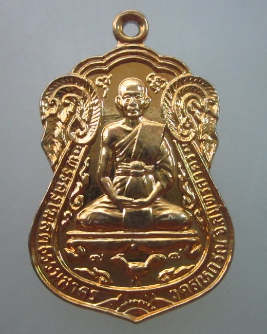 เหรียญพระครูโฆสิตธรรมสาคร วัดสหกรณ์ จ.สมุทรสาคร 