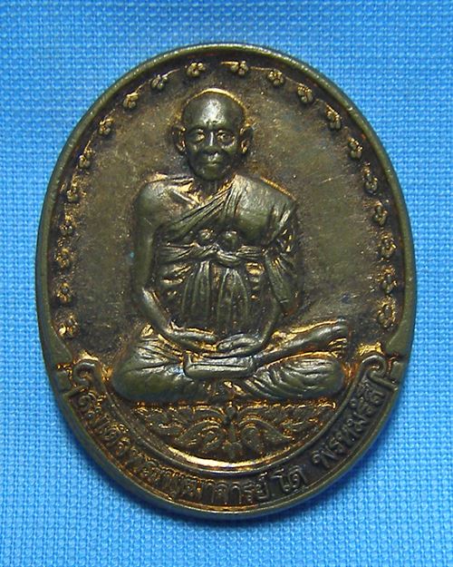 เหรียญสมเด็จพระพุฒาจารย์โต พรหมรังสี ปี40 (ฉลองพระชนมายุ 72 พรรษา) [2]