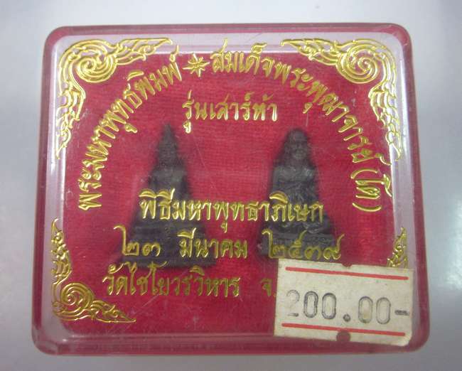 พระมหาพุทธพิมพ์ สมเด็จพระพุฒาจารย์ โต วัดไชโยวรวิหาร รุ่น เสาร์ ๕ ปี ๓๙ พิธีใหญ่ครับ