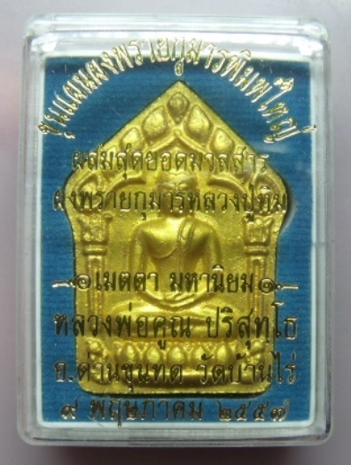 **วัดใจ**ขุนแผนพรายกุมารพิมพ์ใหญ่กรรมการหน้าทอง ตะกรุดเงิน แจกทาน**ผสมผงพรายกุมาร ลป.ทิม วัดละหารไร่