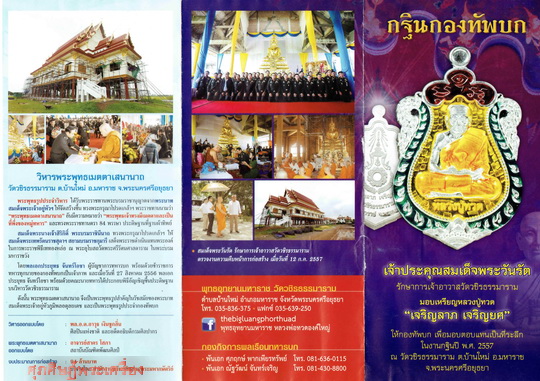 เหรียญ ลป.ทวด รุ่นเจริญลาภ เจริญยศ ที่ระลึกกฐินกองทัพบก 57 ออกแบบสวยงาม