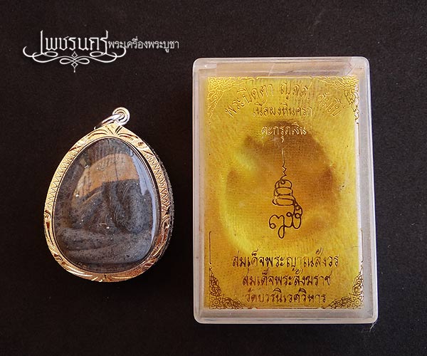 +++ พระปิดตา ญสส. จัมโบ้ สมเด็จพระญาณสังวร สมเด็จพระสังฆราช +++