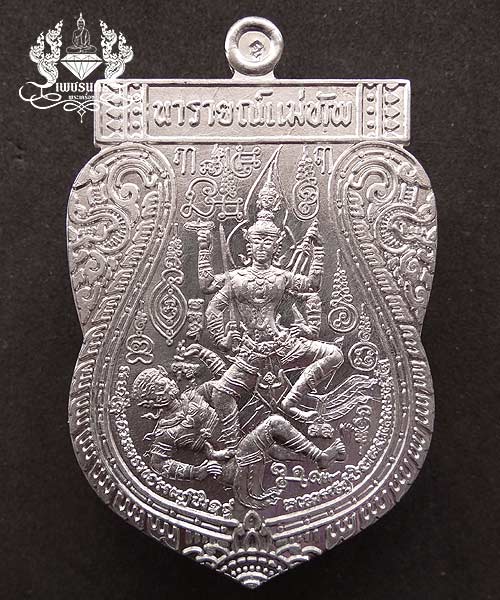 +++ เหรียญนารายณ์แม่ทัพ หลวงพ่อเสาร์ วัดดอนหญ้านาง เนื้อขาปิ่นโต +++