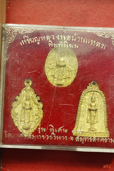 หลวงพ่อวัดบ้านแหลม พิมพ์นิยม รุ่นพิเศษ 38