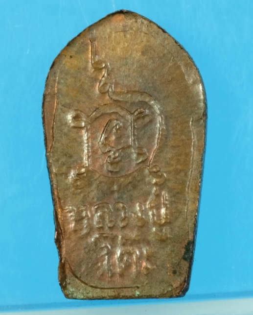เหรียญพระนาคปรกใบมะขามหลวงปู่โต๊ะ ปี2521หลังยันต์นะ(เขยื่อน)/วพ15