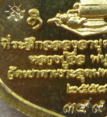 เหรียญตัดชิดห่วงเชื่อม หลวงปู่จื่อ"สมบูรณ์ทรัพย์"เนื้อปลอกลูกปืน หมายเลข359 แยกจากชุดกรรมการเหรียญเส