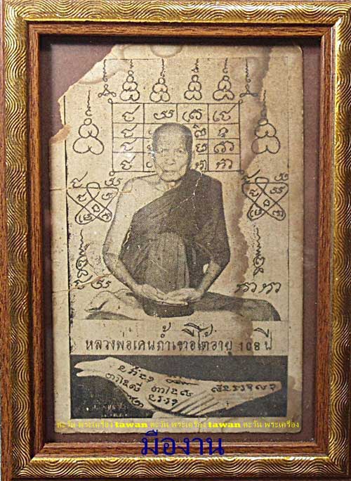 รูปถ่ายหลวงพ่อเคน วัดถ้ำเขาอีโต้ ปราจีนบุรี 