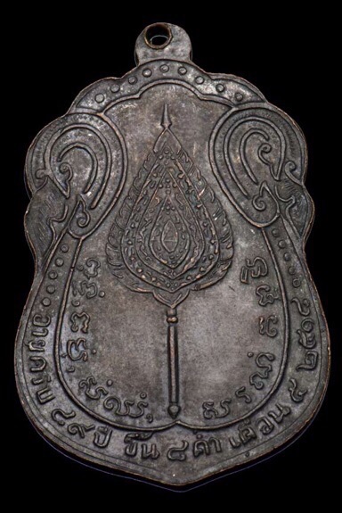 เหรียญหลวงปู่โต๊ะ เสมาหลังพัดยศ เนื้อทองแดงรมดำ ปี2518 วัดประดู่ฉิมพลี กรุงเทพฯ