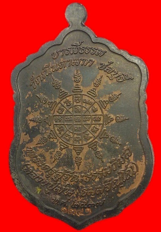 เหรียญเสมาบารมีธรรม หลวงปู่ม่น วัดเนินตามาก เนื้อนวะหน้าเงินลงยา 3 สี จ.ชลบุรี ปี2537 สวยๆ