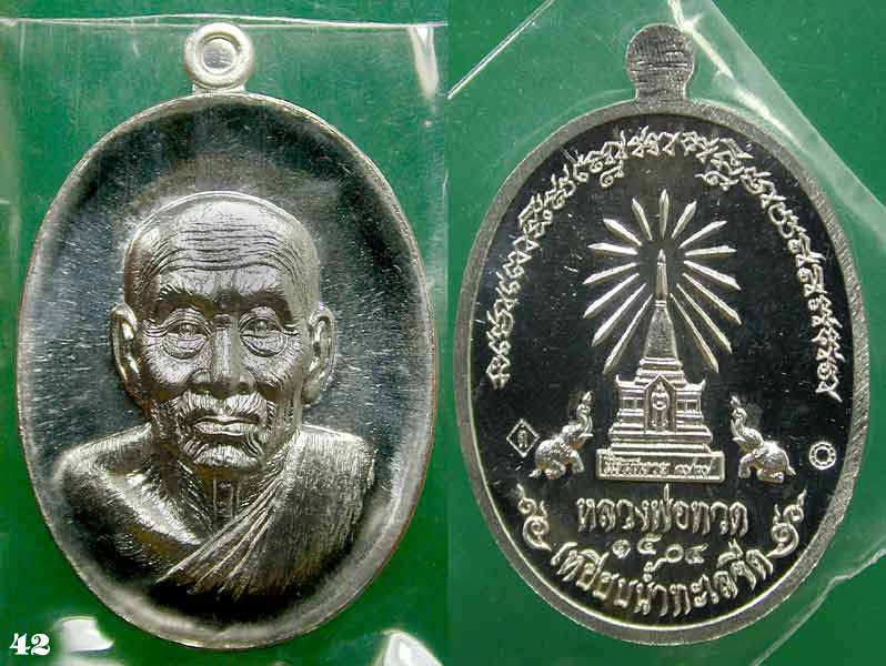 เหรียญ.ตะกั่ว.หลวงพ่อทวดหน้าอรหันต์ หน้าแก่ รุ่นนิรันตราย77 .....เคาะแรก