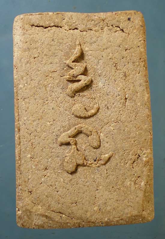 สมเด็จ "หลวงพ่อแช่ม วัดดอนยายหอม*หลวงพ่อเปิ่น วัดบางพระ ปลุกเสก" ออกวัดธรรมศาลา