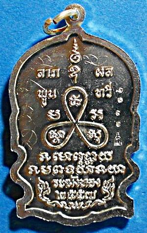 เหรียญนั่งพาน ลพ.ทอง สุทธสีโล (ศิษย์เอก ลพ.คูณ) รุ่นแรก กลั่ยเงิน ปี 57 มีจาร เกศา จีวร (เคาะเดียว)