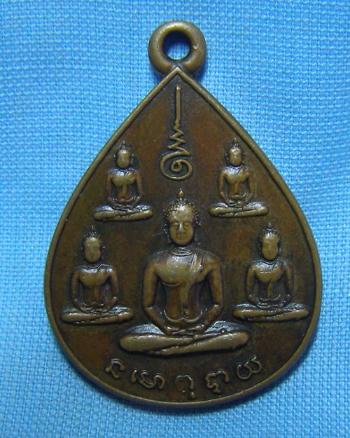 เหรียญพระเจ้า 5พระองค์ ปี22 นสพ.ลานโพธิ์สร้าง (หลวงปู่โต๊ะปลุกเสก)