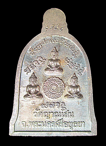 เหรียญระฆังเงินหลวงพ่อชื้น วัดญาณเสน