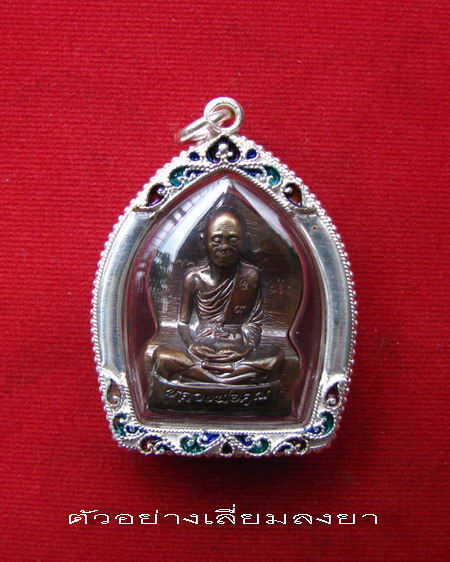 กรอบเงิน ลงยาสุโขทัย ใส่ รูปเหมือนปั๊ม มีปีก หลวงพ่อคูณ EOD รุ่นซื้อที่ดิน #  5