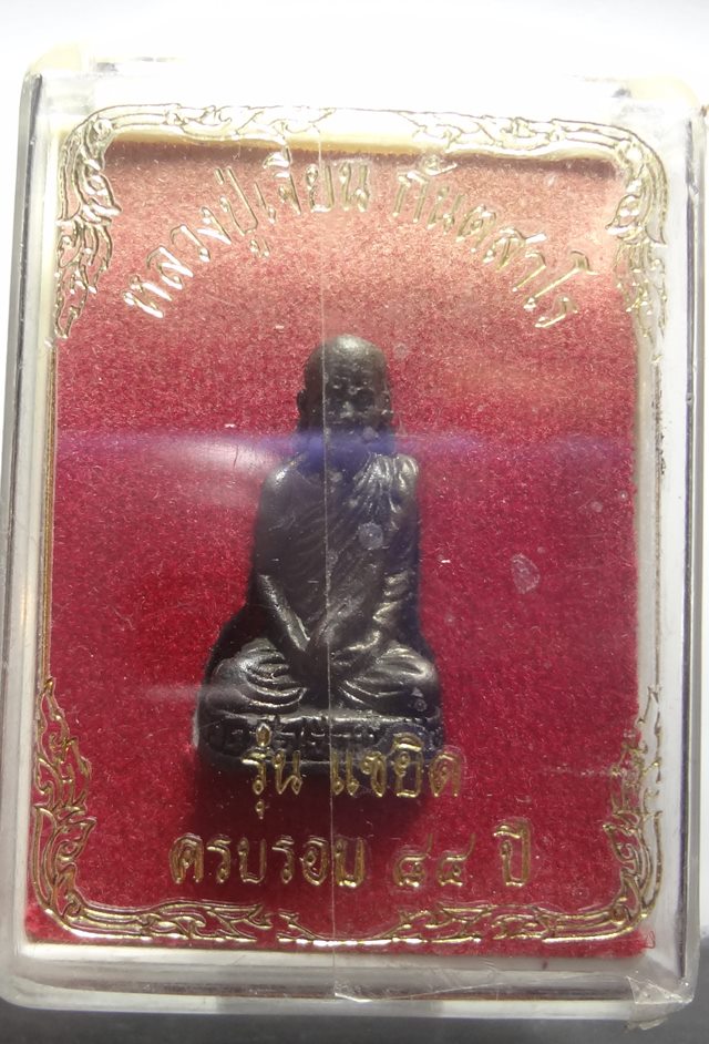  รูปหล่อหลวงปู่เจียน