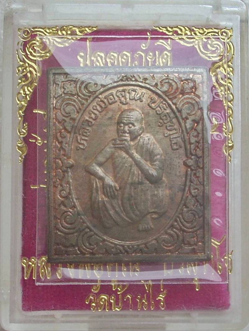 ((( เริ่มที่ 450._ ))) >>> ..เหรียญหลวงพ่อคูณ "กูนั่ง ฮ.ปลอดภัยดีมีลาภ".. <<< ..สวยมาก..(นวะ)