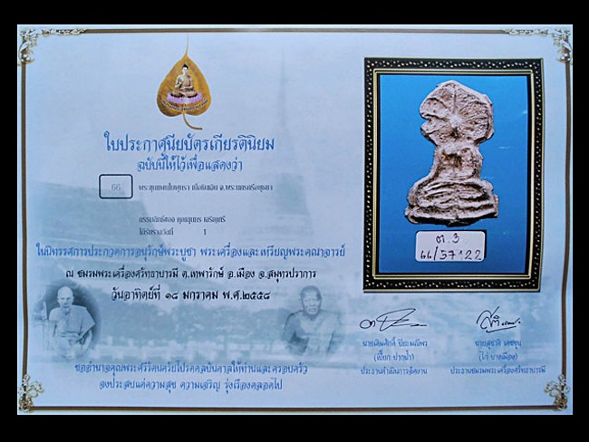 พระขุนแผนใบพุทรา กรุวัดราชบูรณะ จ.อยุธยา เนื้อชินเงิน องค์แชมป์ พร้อมบัตรรับรอง G-pra ครับ