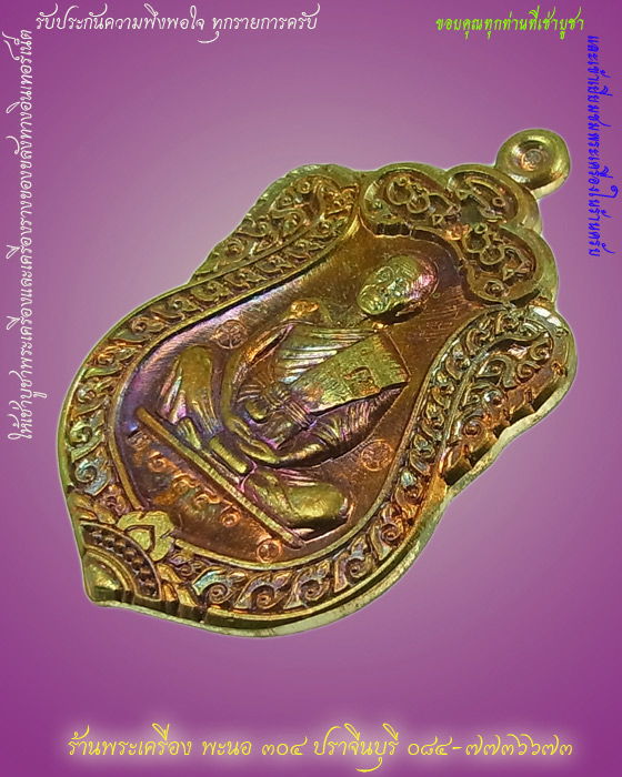 เหรียญเสมาผ้าป่าปี57 หลวงพ่อคูณ วัดบ้านไร่ เนื้อทองแดงผิวไฟม่วงสวยวิ้ง หมายเลข 1840 