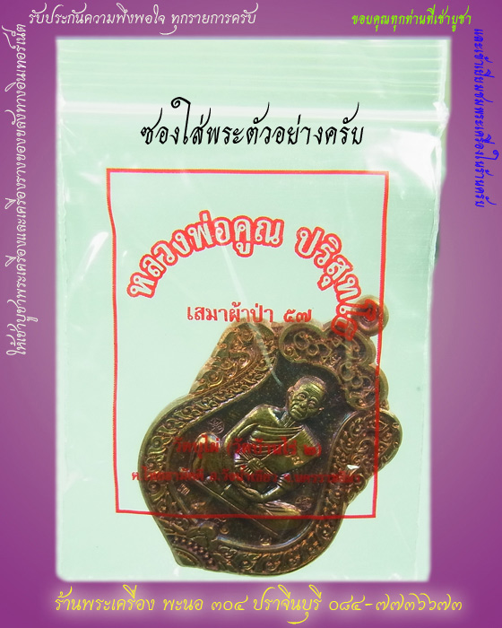 เหรียญเสมาผ้าป่าปี57 หลวงพ่อคูณ วัดบ้านไร่ เนื้อทองแดงผิวไฟม่วงสวยวิ้ง หมายเลข 1840