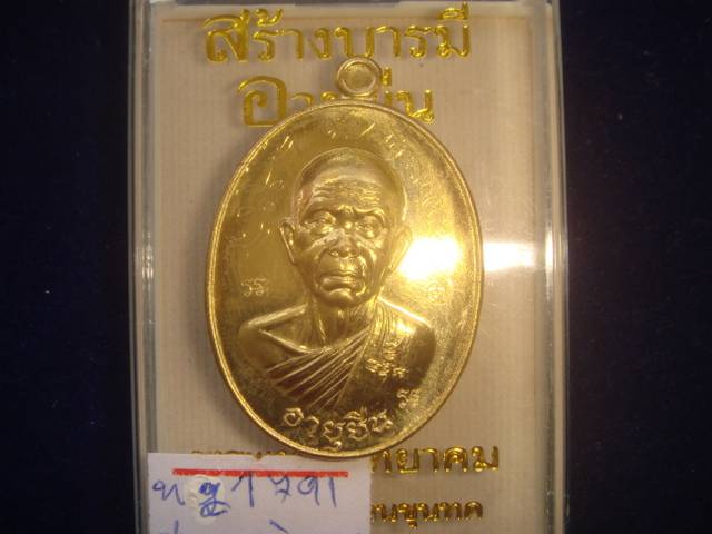 เหรียญหลวงพ่อคูณ รุ่นสร้างบารมี อายุยืน คูณสุคโต ออกวัดบ้านไร่ปี57 เนื้อทองฝาบาตรหลังแบบ เลข.1791