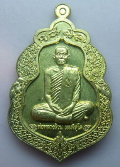 **วัดใจ**เหรียญขวัญถุงรับทรัพย์รุ่นแรก พ่อหลวงล้าน วัดขนาย จ.สุราษฎร์**เนื้อทองฝาบาตร
