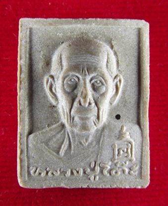  พระผงหลวงปู่โต๊ะ วัดประดู่ฉิมพลี เนื้อสวยมากกกกก