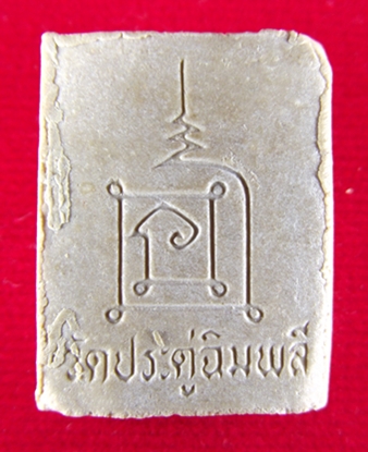  พระผงหลวงปู่โต๊ะ วัดประดู่ฉิมพลี เนื้อสวยมากกกกก