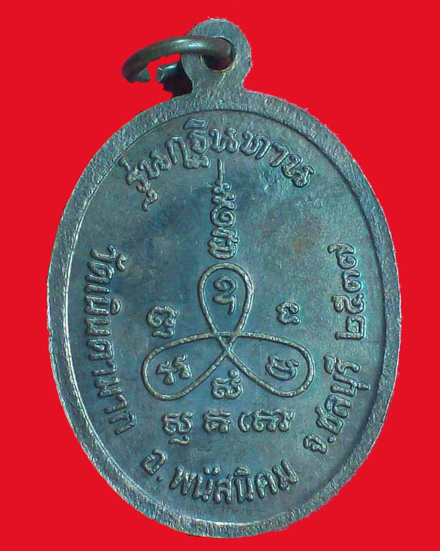 เหรียญหลวงพ่อม่น ธมมจิณโณ วัดเนินตามาก ปี2537 จ.ชลบุรี