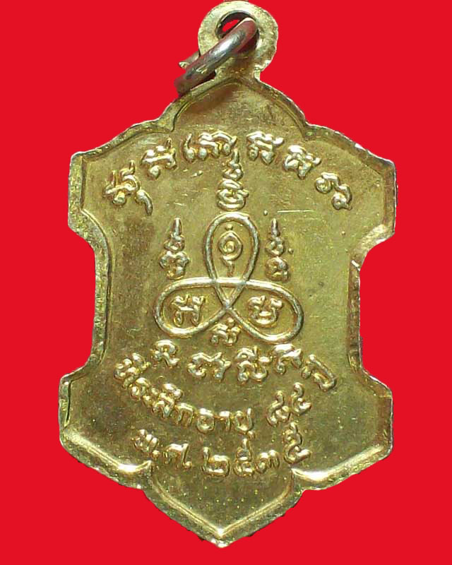 เหรียญหลวงปู่ม่น วัดเนินตามาก ปี2535กะไหล่ทอง