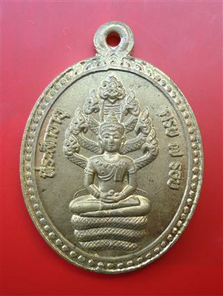 เหรียญนาคปรก หลวงปู่ศรี มหาวีโร #1 เคาะเดียว