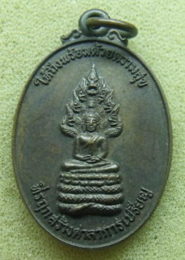 **วัดใจ**เหรียญพระนาคปรกหลังยันต์ วัดมหาวงศ์ จ.สมุทรปราการ ปี๒๔**สวยๆ