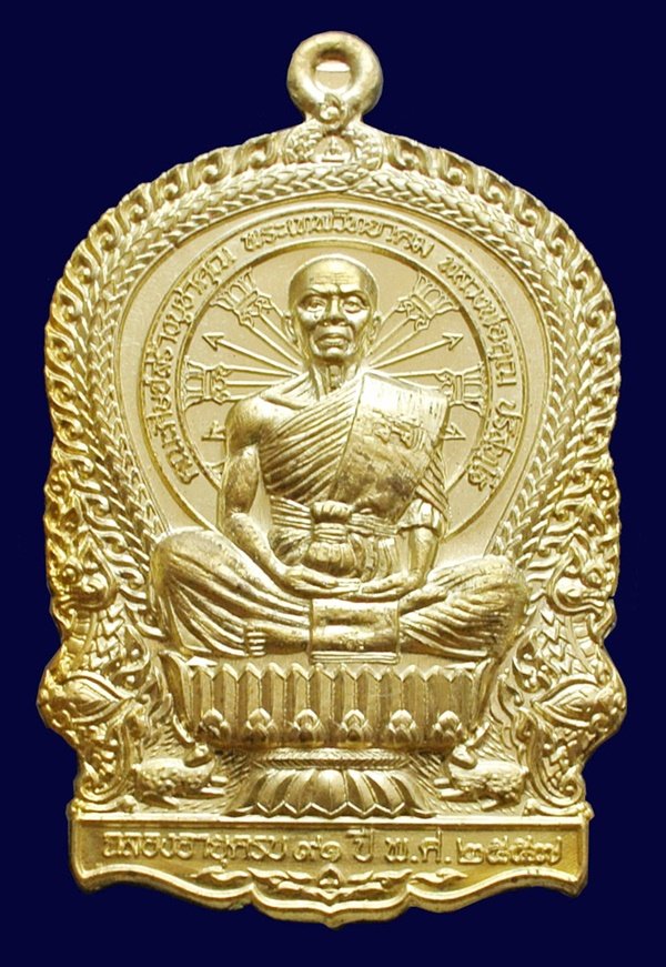 เหรียญนั่งพาน หลวงพ่อคูณ รุ่น คูณเศรษฐี ๙๑ เนื้อทองระฆัง พร้อมกล่อง หมายเลข ๒๒๑๙