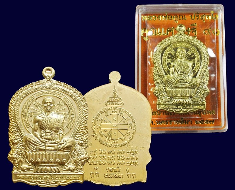 เหรียญนั่งพาน หลวงพ่อคูณ รุ่น คูณเศรษฐี ๙๑ เนื้อทองระฆัง พร้อมกล่อง หมายเลข ๒๒๑๙