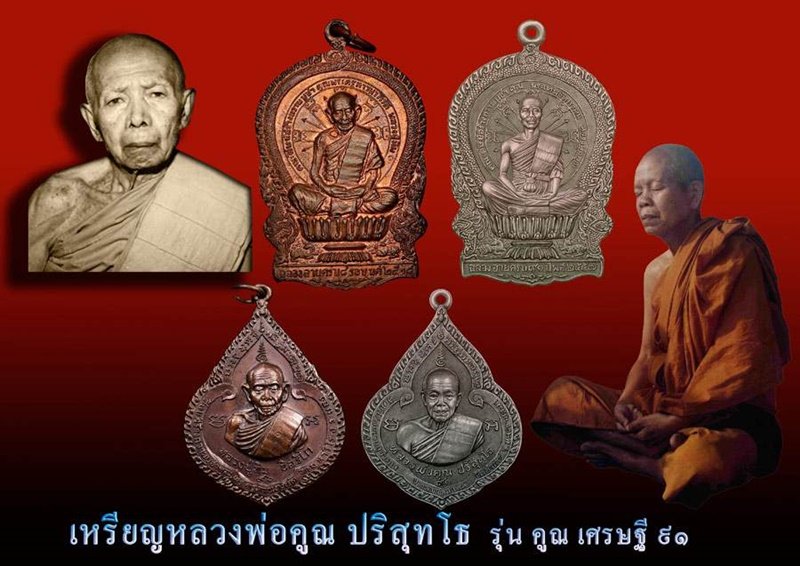 เหรียญนั่งพาน หลวงพ่อคูณ รุ่น คูณเศรษฐี ๙๑ เนื้อทองระฆัง พร้อมกล่อง หมายเลข ๒๒๑๙