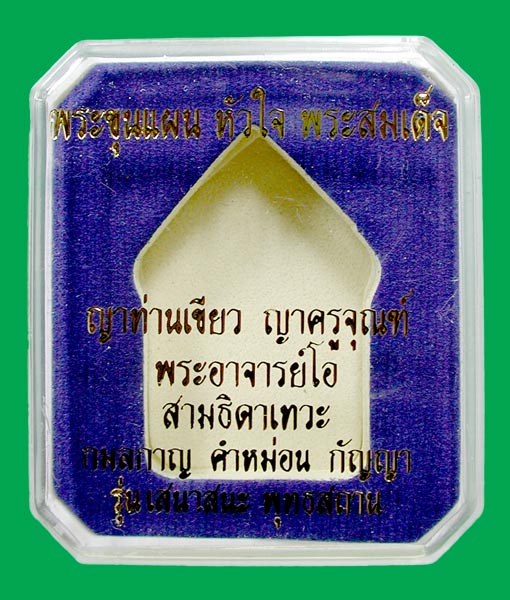 จาก..พรายกาญจนา..สู่ขุนแผนหัวใจพระสมเด็จ .เนื้อขาวบางขุนพรหม ตะกรุด ทองแดง ...เคาะแรก