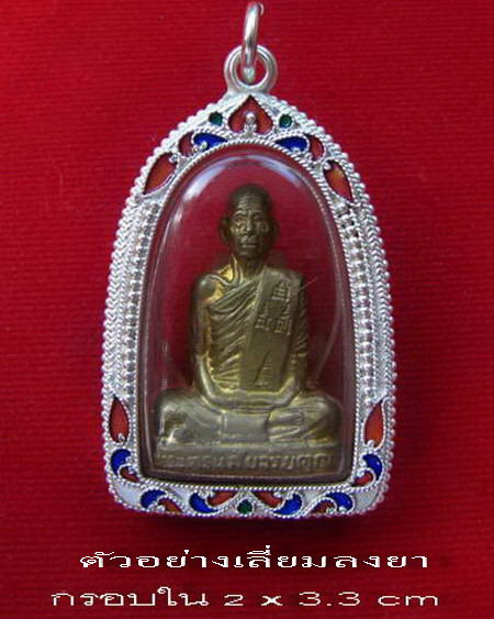 กรอบเงิน ลงยาสุโขทัย ใส่ หลวงพ่อโอด รุ่นมณฑป , หรือ รูปหล่อและพระกริ่งขนาดใกล้เคียง  # 45