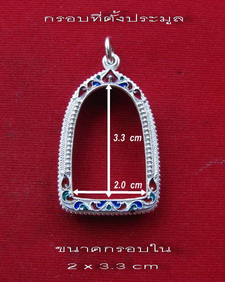 กรอบเงิน ลงยาสุโขทัย ใส่ หลวงพ่อโอด รุ่นมณฑป , หรือ รูปหล่อและพระกริ่งขนาดใกล้เคียง  # 45