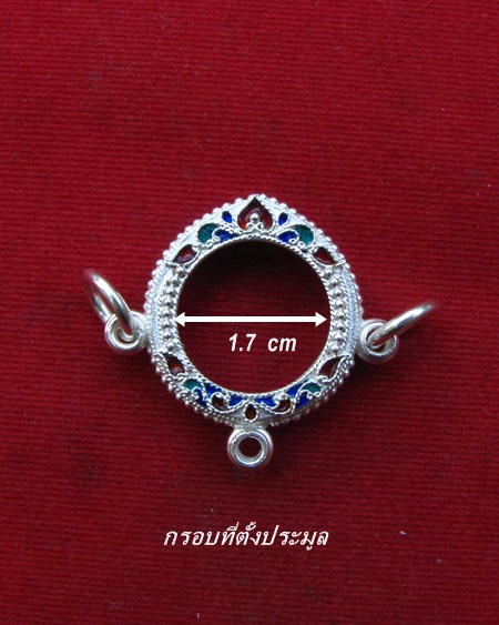 กรอบเงิน 3 ห่วง ลงยาสุโขทัย  ทรงกลมขนาดหน้ากรอบ 1.7 ซม. # 20