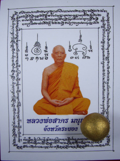ลูกอมเมตตาหมานิยม ผสมผงพรายกุมาร ว่านดอกทอง หลวงพ่อสาคร วัดหนองกรับ จ.ระยอง