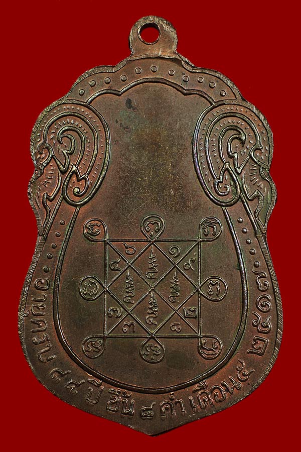 เหรียญเสมาหลังยันต์ตรี หลวงปู่โต๊ะ เนื้อนวะ ปี17 + บัตรรับรอง