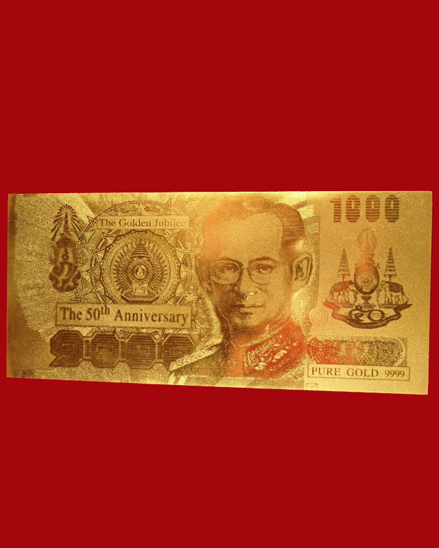 ธนบัตรทองคำ ชนิด1000 บาท ตราสัญญาลักษณ์ฉลองสิริราชสำบัติครบ 50 ปี