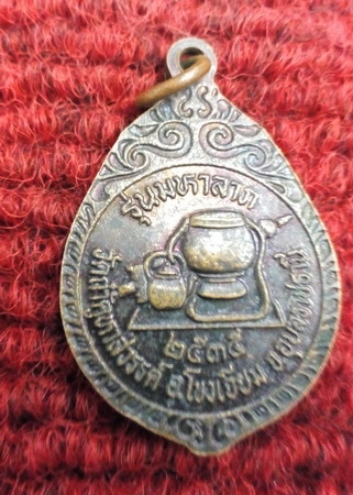 หลวงปู่คำคนิง  วัดถ้ำคูหาสวรรค์ รุ่นมหาลาภ ปี35