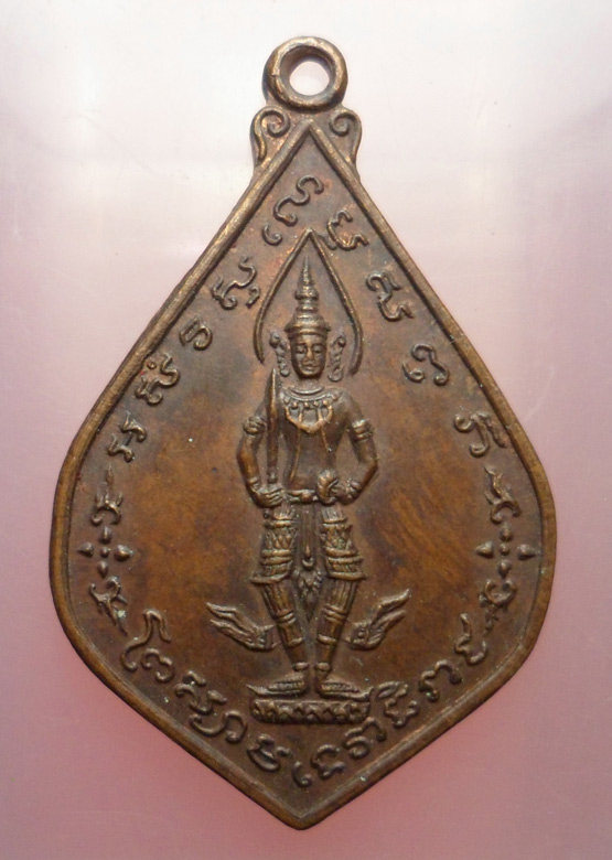"วัดใจ เคาะเดียว" 40.- เหรียญหลวงปู่ทองสุข วัดหัวบึงทุ่ง นครพนม ปี 2520