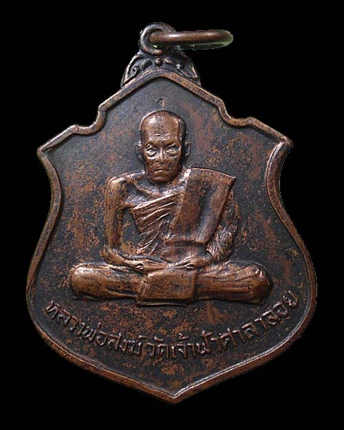 เคาะเดียว @@@ ปี 2518 หลวงพ่อสงฆ์ หลัง วัดเขาดิน เนื้อทองแดง วัดเจ้าฟ้าศาลาลอย จ.ชุมพร