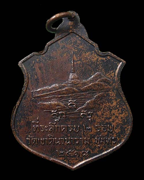 เคาะเดียว @@@ ปี 2518 หลวงพ่อสงฆ์ หลัง วัดเขาดิน เนื้อทองแดง วัดเจ้าฟ้าศาลาลอย จ.ชุมพร